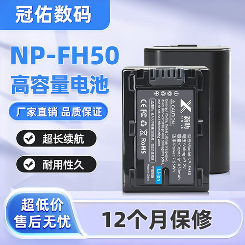 适用索尼摄像机 HDR-TG1E TG3 TG5 TG7 NP-FH50 NP-FH40 FH30电池