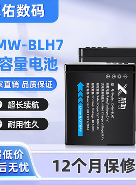 适用松下DMW-BLH7E电池 GF7 GF8 GF9 GF10 LX10 LX15 GM5 GM1S K