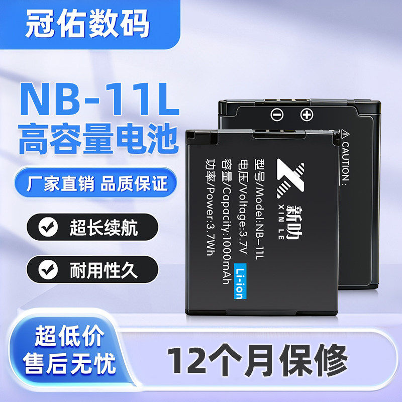 适用佳能相机电池NB-11LH IXUS190 240 245 265 285 185NB11L电池