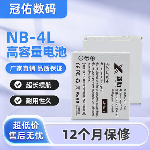NB-4L电池适用于佳能ixus30 50 55 60 65 70 75 80 100 110相机