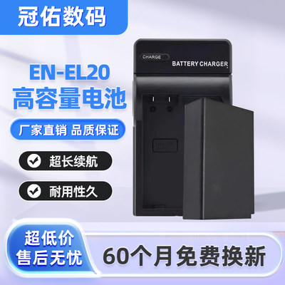 EN-EL20电池 适用尼康 微单1 A P950 P1000 J1 J2 J3 S1 V3充电器