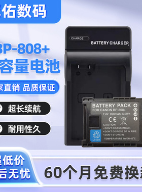BP-808电池 适用佳能 FS100 FS21 FS200 FS406 HFS30 FS46 充电器