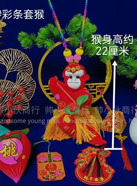 端午节挂件猴子超大套猴桃子扫把把门猴五彩粽子笤帚篦子看门红色