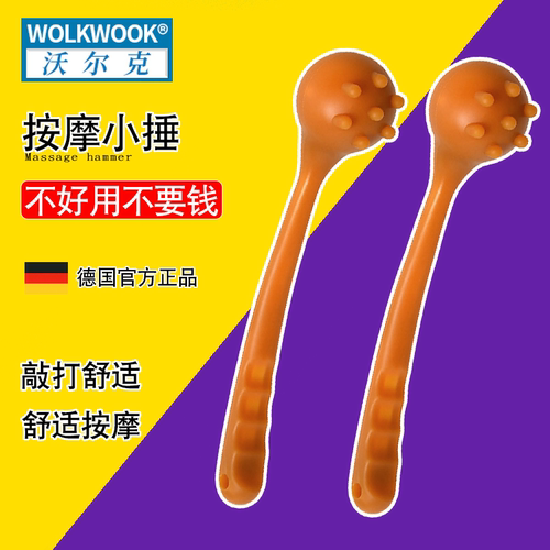 WOLKWOOK硅胶按摩锤子经络捶