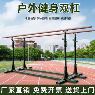 室外单杠引体向上室内单双杠器材训练比赛健身家用可调节户外双杠