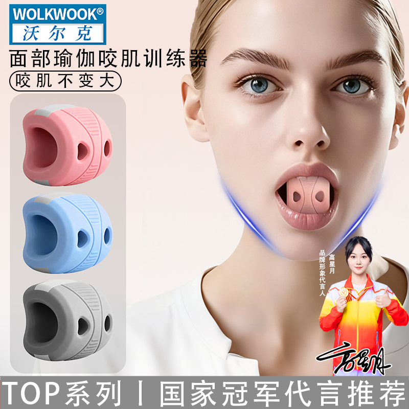 WOLKWOOK面部瑜伽咬肌训练器