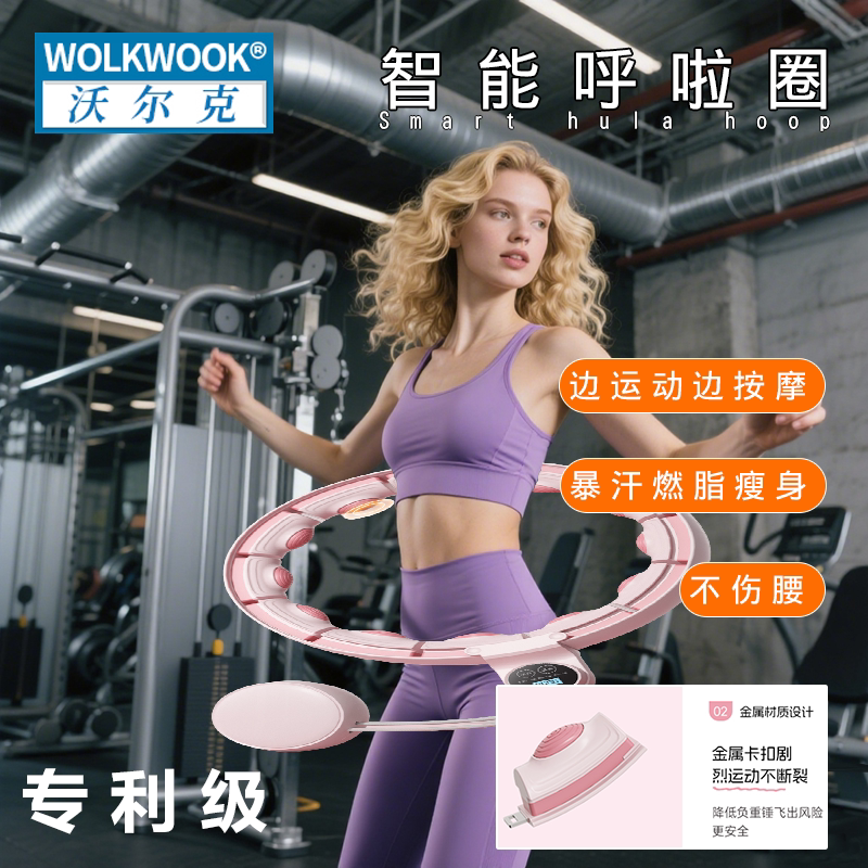 智能呼啦圈收腹美腰加重减肚子