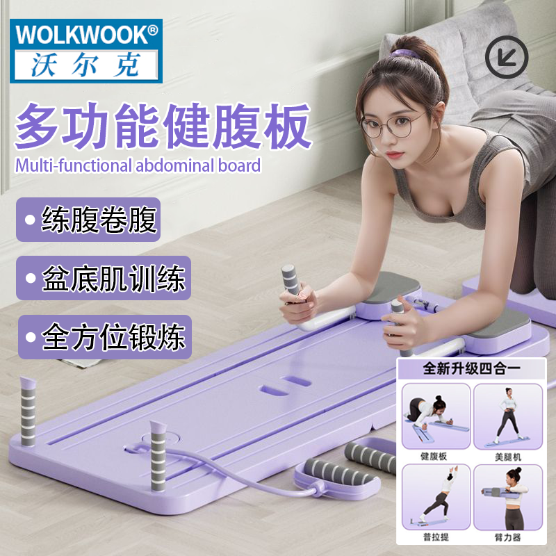 多功能健腹板升级普拉提板居家腹肌轮产妇产后康复器材卷腹板健身,运动/瑜伽/健身/球迷用品,仰卧板/健腹板,淘宝优惠券,粉丝福利购,淘宝优惠卷