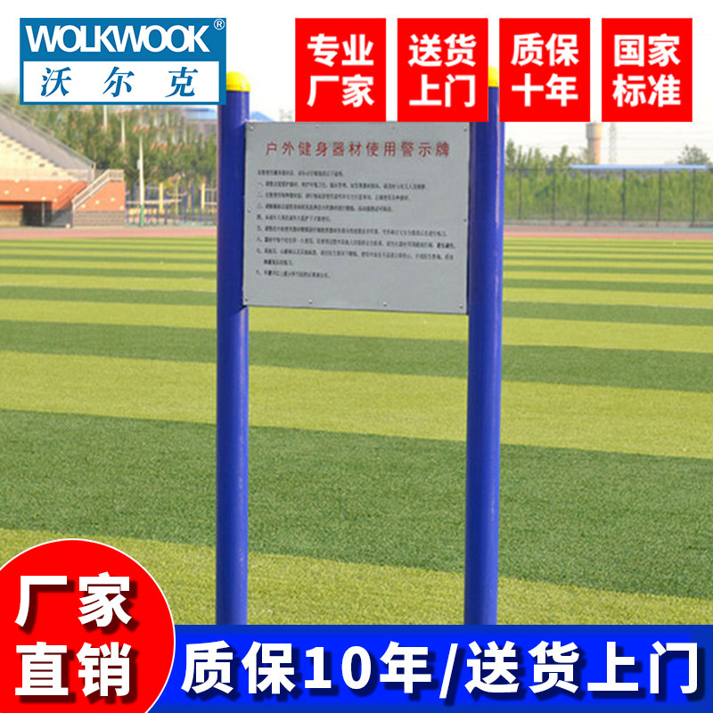 沃尔克 室外健身告示牌 户外运动路径公园广场锻炼室外健身器材