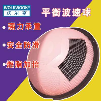 波速球半圆平衡瑜伽球健身半圆球