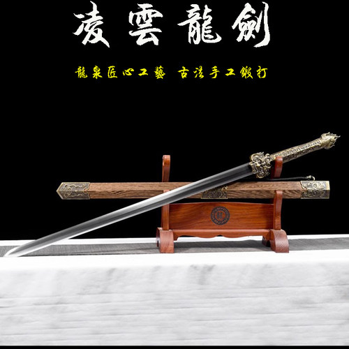 龙泉市宝剑手工一体剑