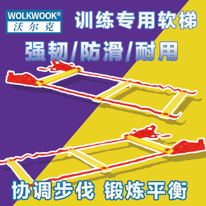 WOLKWOOK综合训练器跳绳跳格