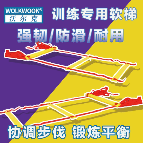 WOLKWOOK综合训练器跳绳跳格