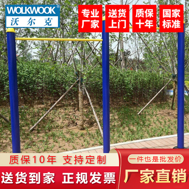 沃尔克 高低单杠厂家直销户外路径公园广场锻炼室外健身器材高低