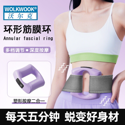 筋膜环瘦懒人按摩肚子甩脂机