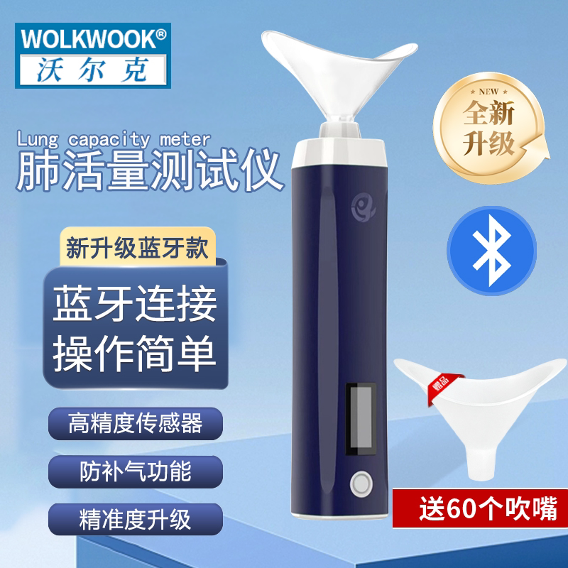 中考电子蓝牙手持肺活量测试仪