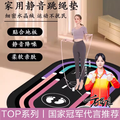 加厚跳绳减震垫瑜伽垫