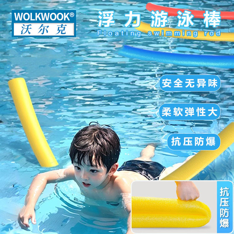 游泳浮力棒浮条泡沫棍实心儿童教学海绵棒潜水漂浮板救生水上玩具