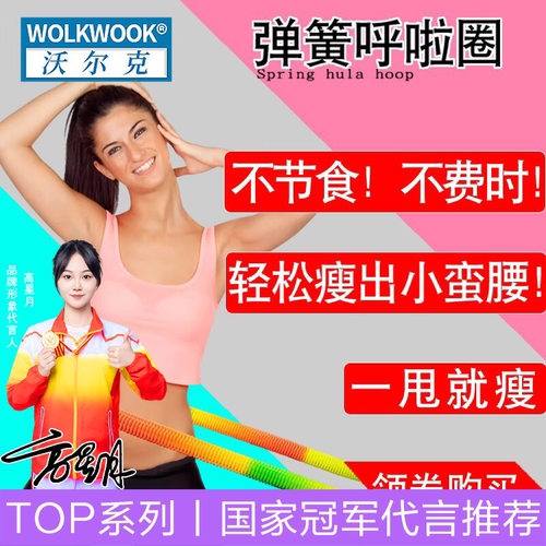 沃尔克净重七彩减脂家用呼啦圈