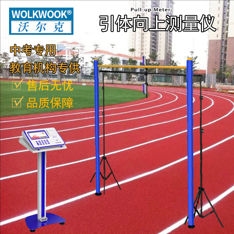 引体向上测试仪中考考试