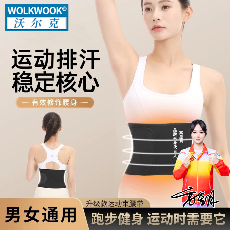 暴汗束腰带健身腰带护腰收腹女塑身束腹减肥运动训练瘦身爆汗跑步