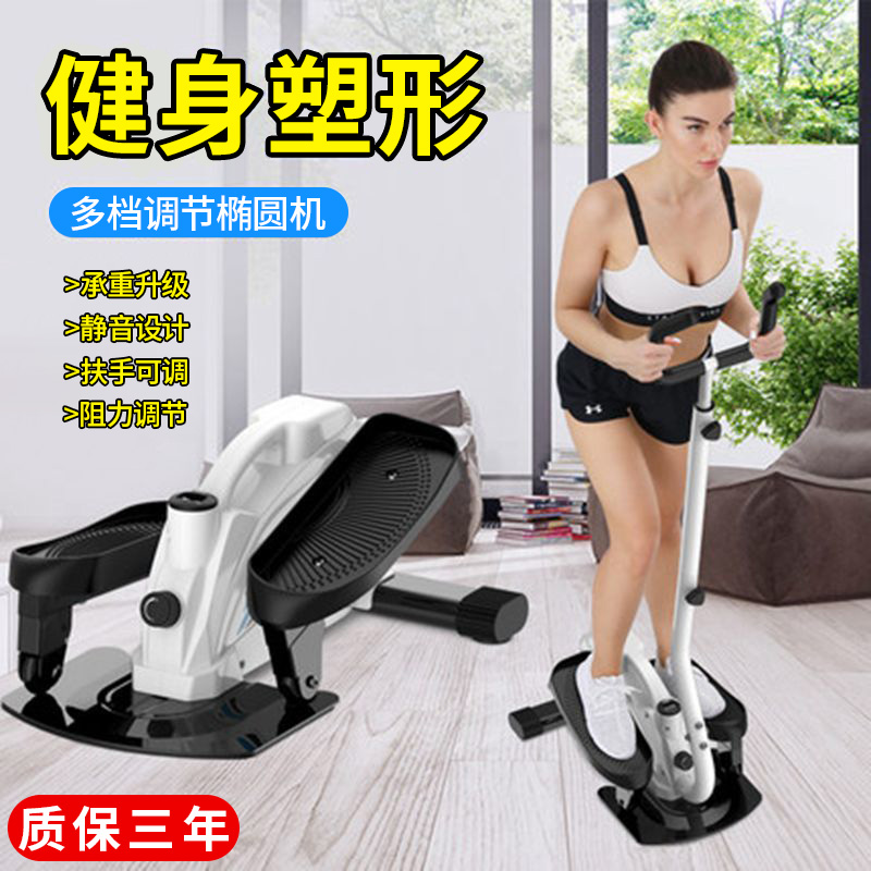 椭圆机迷你踏步机家庭锻炼健身器材小型脚踩健身器脚踏太空漫