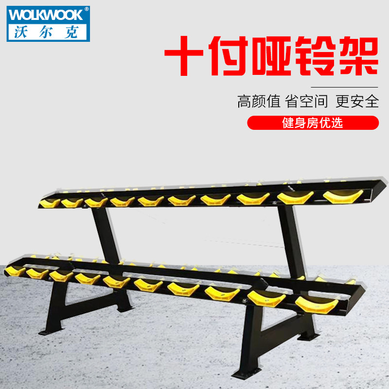 沃尔克正品商用家用十付器材健身房双层哑铃架圆头健身器械