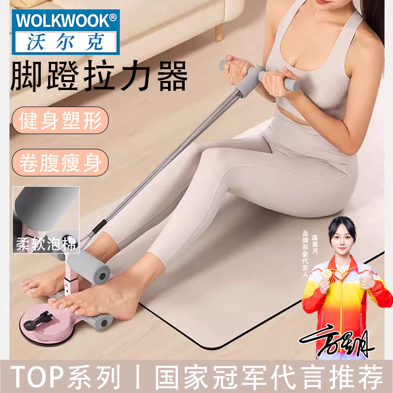 WOLKWOOK脚蹬拉力器家用健身塑形