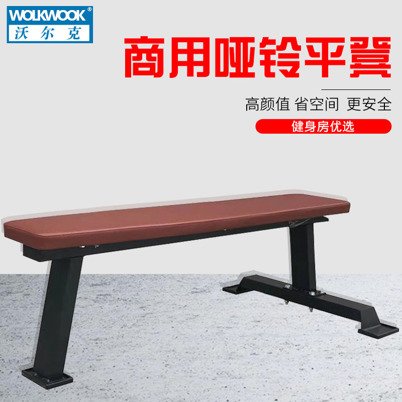 商用健身器材卧推凳哑铃凳平凳健身椅多功能训练套装仰卧起坐家用