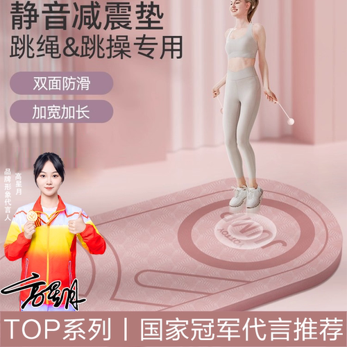 跳绳减震垫瑜伽垫子静音健身