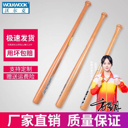 沃尔克实心槐木棒球棒加厚实木