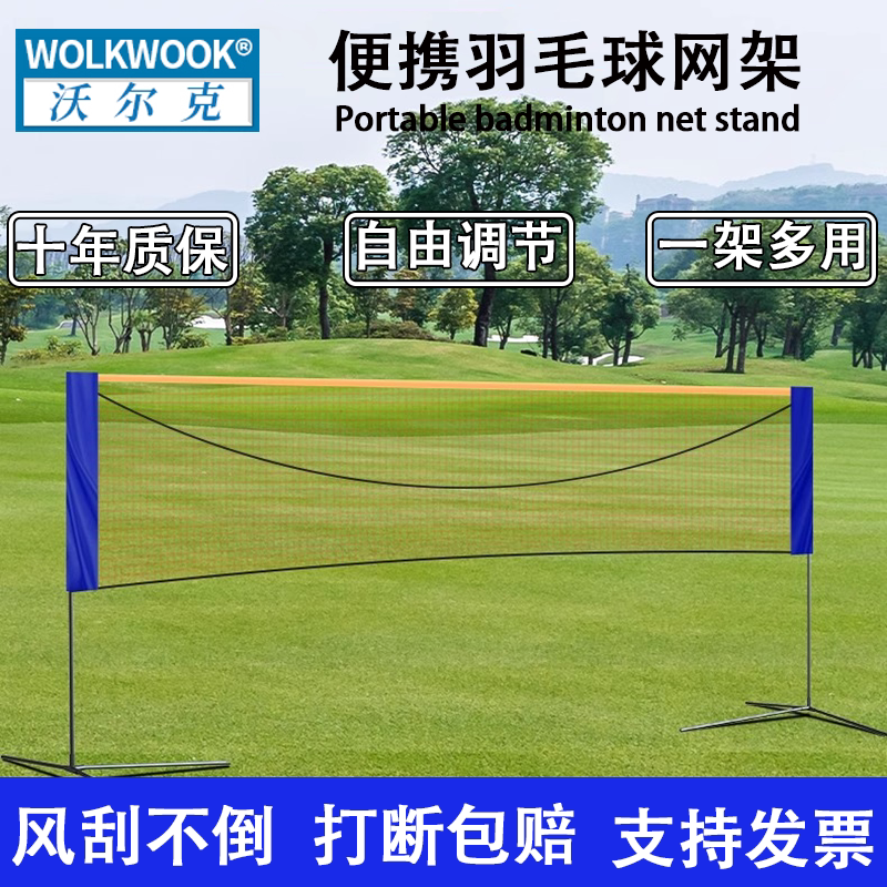 [便携实用]便携式羽毛球网架不锈钢支架家用网球架户外标准比赛网