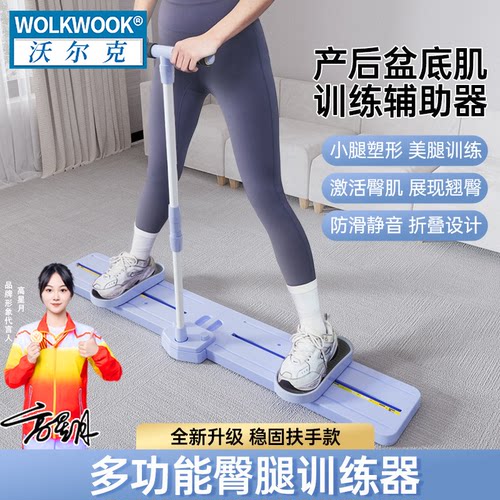 WOLKWOOK静音折叠美腿机臀腿