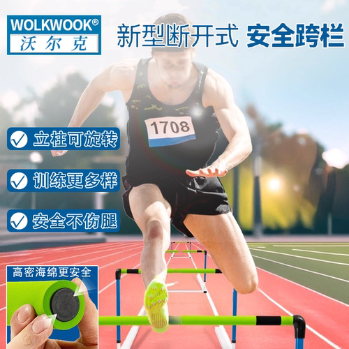 跨栏升降学校软式专业安全专用