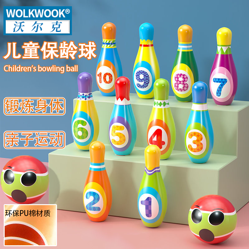 儿童保龄球玩具套装2实心室内