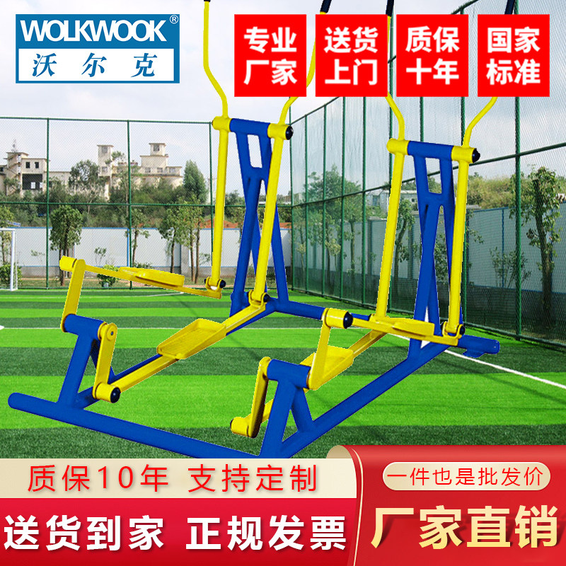 沃尔克 室外锻炼两联椭圆机 户外路径公园健身器材体育运动正品厂