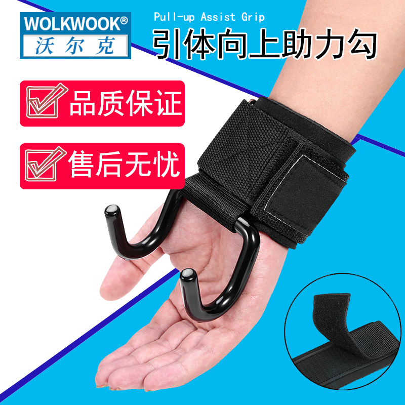 举重引体向上力量辅助勾