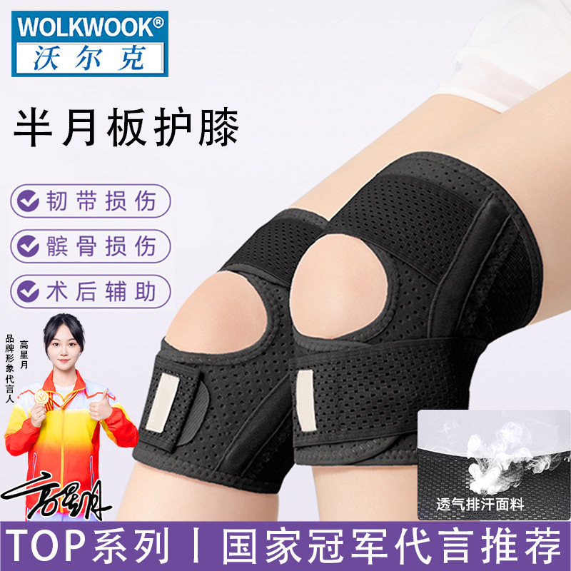 护膝医用半月板损伤关节韧带加压带滑膜保护套薄款夏天髌骨具支撑