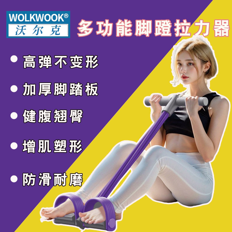 WOLK脚蹬拉力器家用仰卧起坐