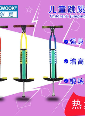 跳跳跳跳杆弹跳器儿童成人