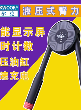 WOLK WOOK智能款液压臂力器可调节多功能室内男士家用胸肌训练