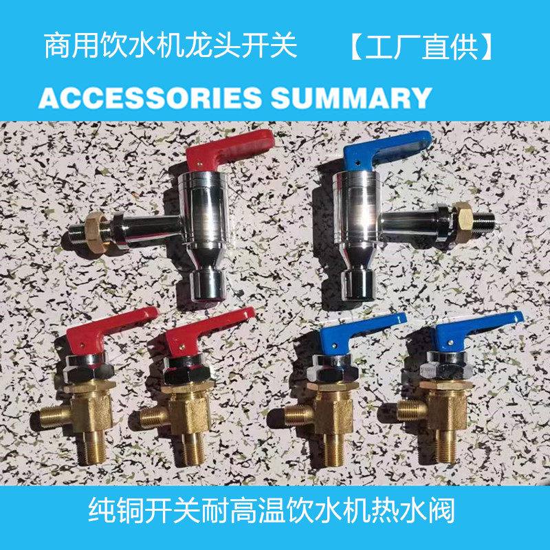饮水机龙头开关阀门配件商用不锈钢开水器饮水机出水阀把手开关阀
