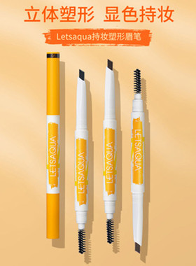 屈臣氏Letsaqua持妆塑形眉笔0.25g防水持久不易脱色防晕海洋眉笔