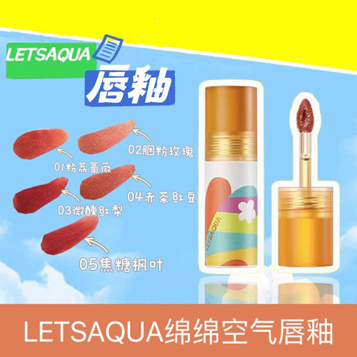 Letsaqua琉光镜面唇釉
