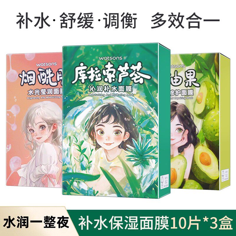 屈臣氏补水舒缓保湿透润晶冻面膜芦荟深度滋润锁水补水组合装30片
