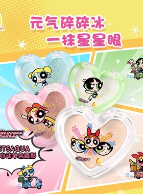 屈臣氏LETSAQUA怦怦心动单色眼影2.2g玩趣腮红随心眼颊粉盘DIY