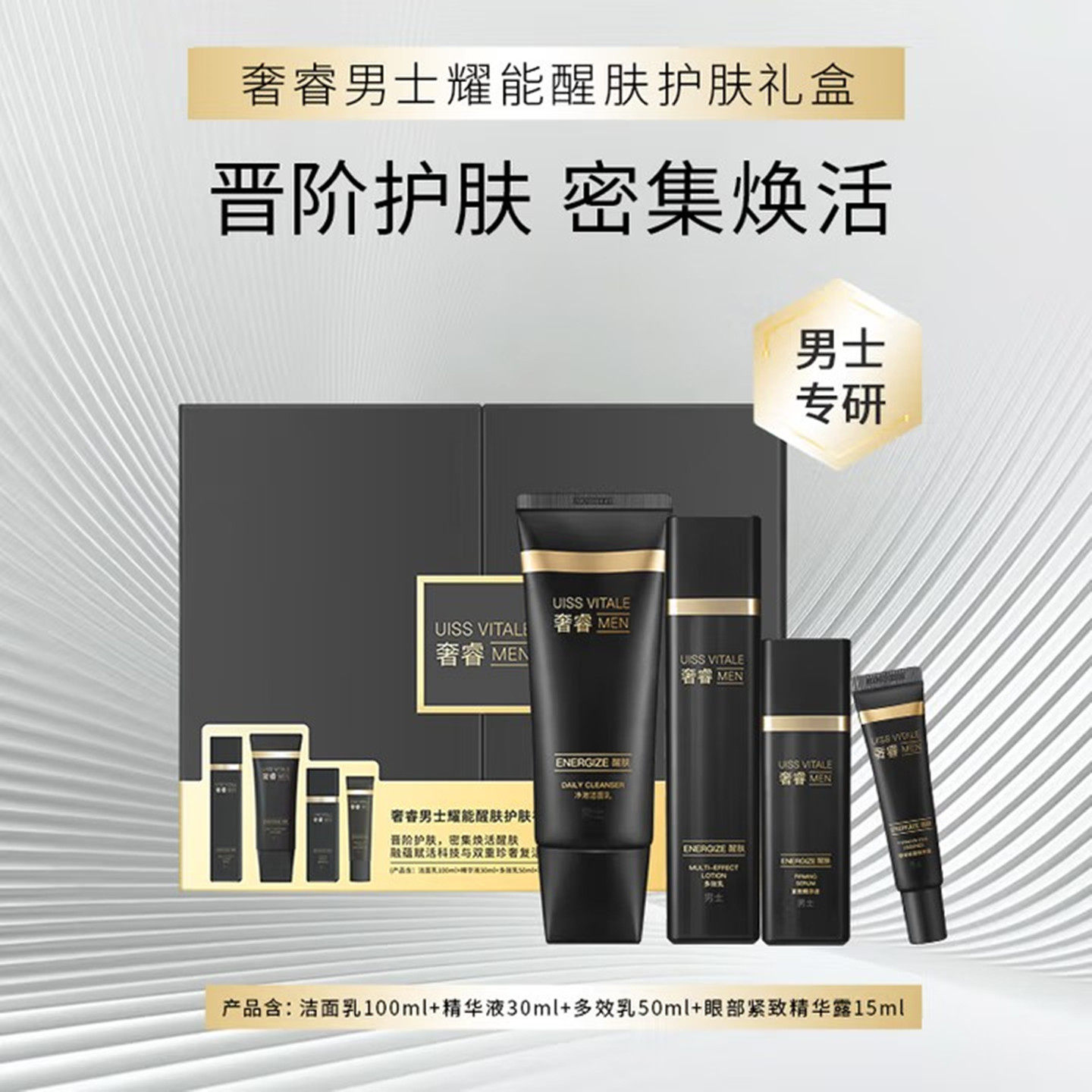 奢睿男士耀能醒肤护肤礼盒套装屈臣氏多效乳精华液眼霜紧致保湿