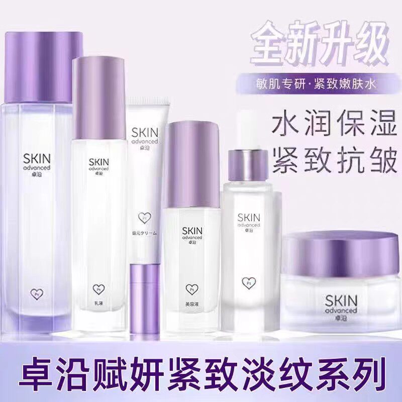 屈臣氏卓沿白金赋妍紧致淡纹套装水乳霜精华液紧致面霜淡纹眼霜