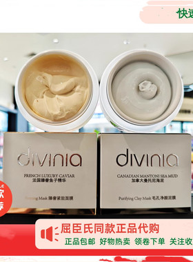 屈臣氏divinia臻奢紧致修护奢润抗皱菁纯柔润毛孔净澈面膜100g