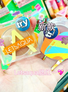 屈臣氏海洋LETSAQUA糯糯空气腮红膏/自在玩色渐变迷恋蜜桃派包邮